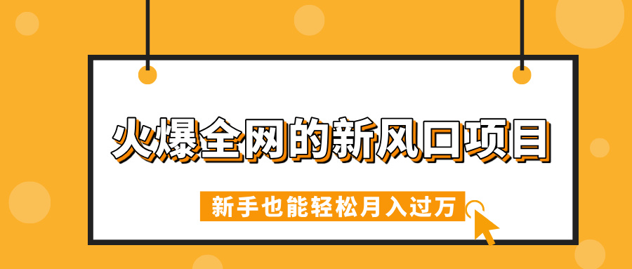 火爆全网的新风口项目，借助人工智能AI算命，精准预测命运，新手也能轻松月入过万-天天资源网