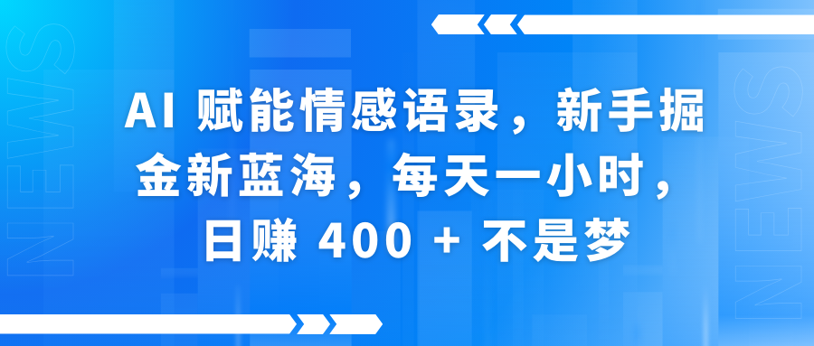 快手带货全新玩法，3月最新定制软件搬运，连怼40条，不需要剪辑，条条过原创，月入1W+不是梦！-天天资源网