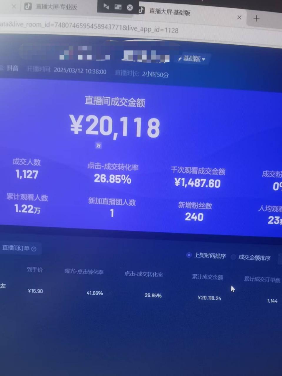 日赚6000+！普通人2025翻身必做项目，抖音Ai无人直播躺赚新风口，0门槛吃官方亿级流量-天天资源网