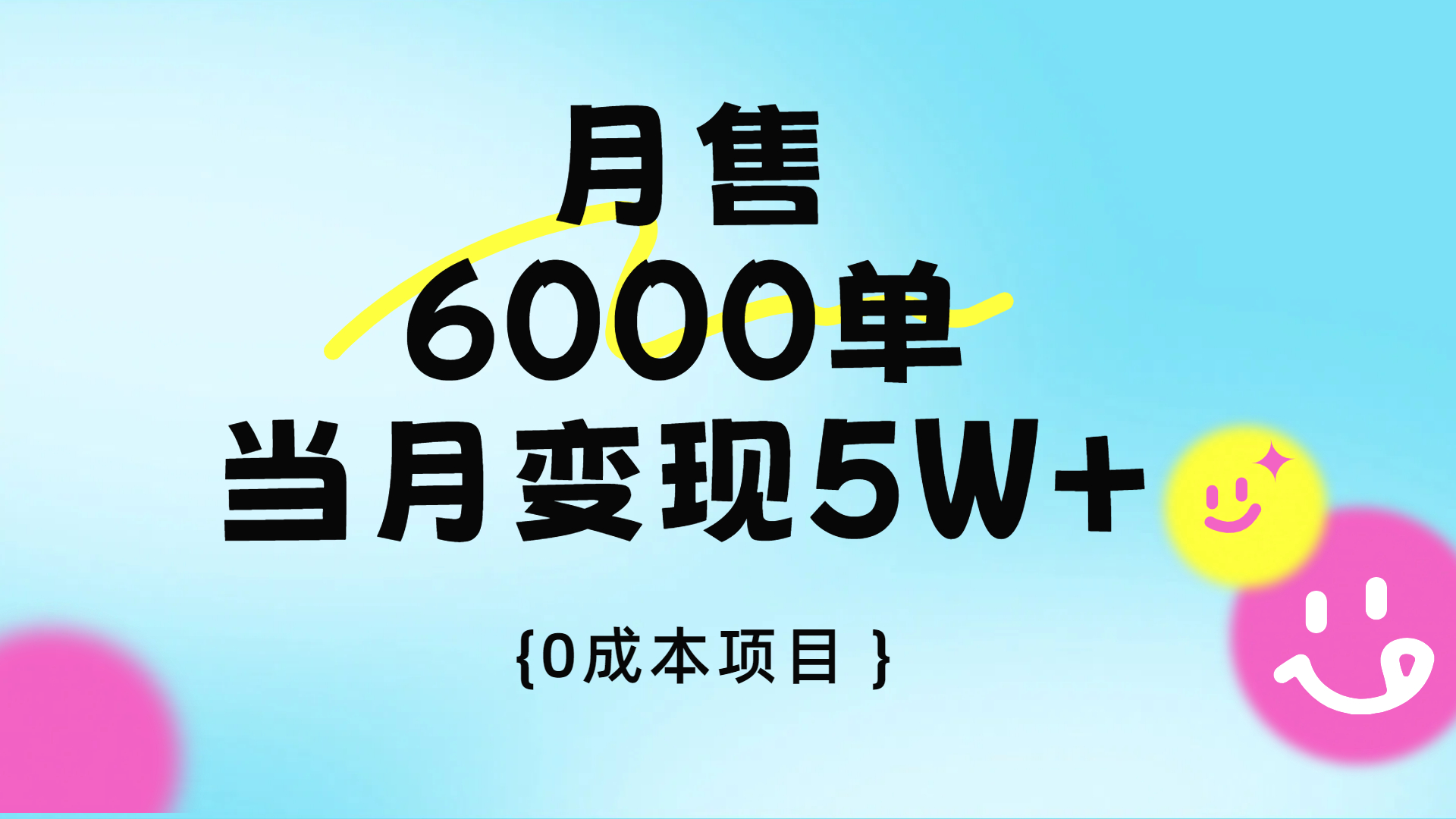 卖手机AI壁纸，月销6000多单，单月收益5W+-天天资源网