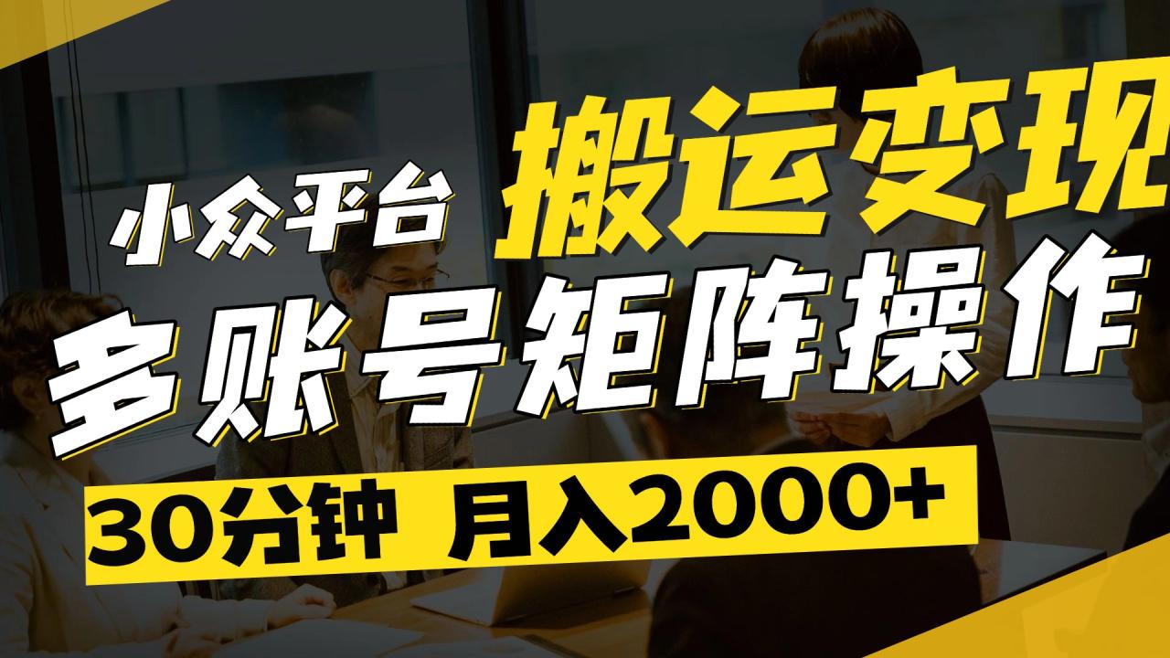 得物平台变现新蓝海！无脑复制热门视频，多账号同步运营，每天半小时躺赚，月入2万保姆级教程-天天资源网