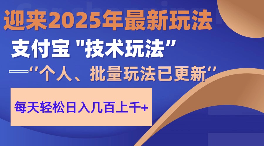 2025支付宝分成最新玩法、一部手机、小白轻松日收几百＋-天天资源网