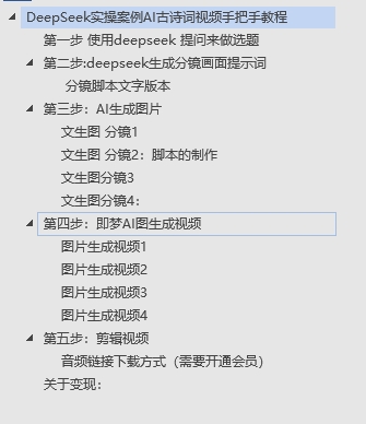 DeepSeek实操案例AI古诗词视频手把手教程分享-不玩虚的-天天资源网
