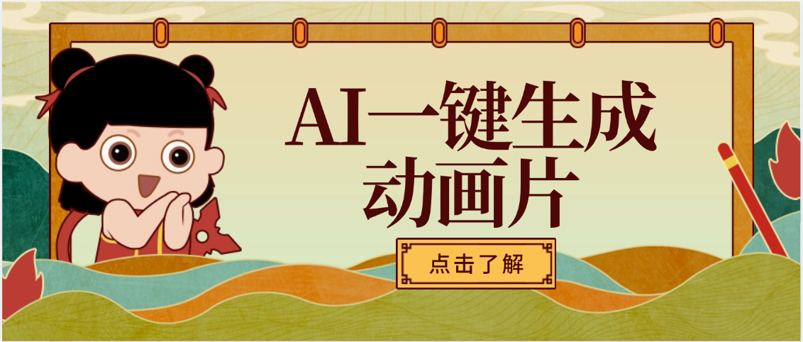 AI一键生成动画片，可多平台发布，小白轻松日入1000+-天天资源网