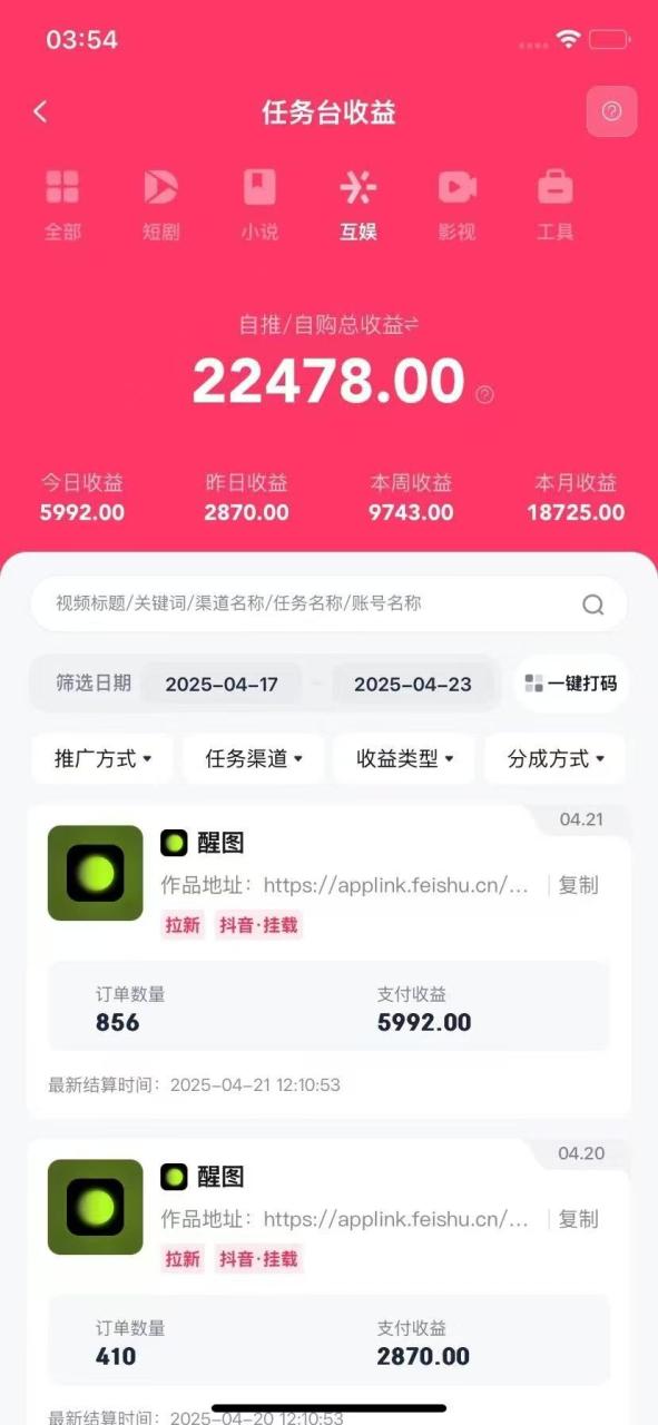 醒图拉新，0 门槛躺赚，五分钟产出爆款，单条视频收入5000+-天天资源网