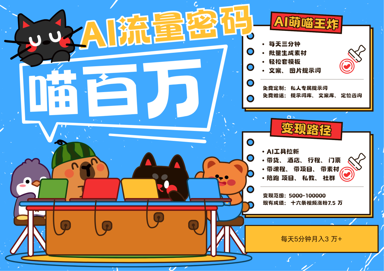 AI+宠物+旅行2025最火流量密码 轻松用AI宠物做文旅账号 可带货，带酒店，可以带行程，旅行社 小白三分钟学会 N种变现渠道 月入五位数  管道收益-天天资源网