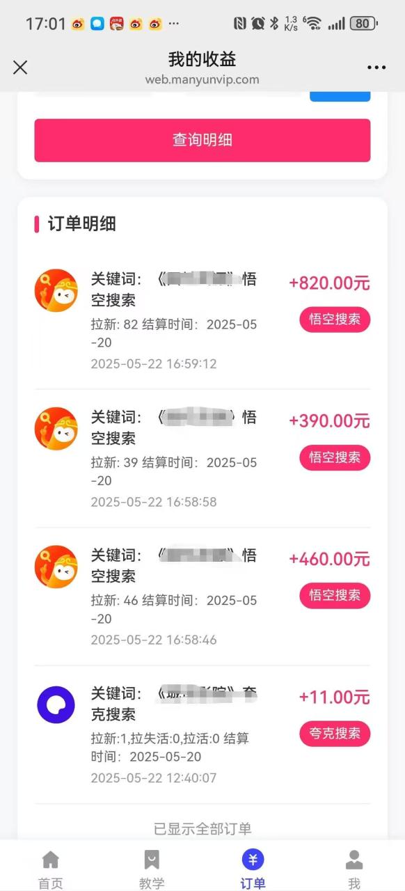 悟空截流拉新，保姆级教学，小白也可以操作-天天资源网